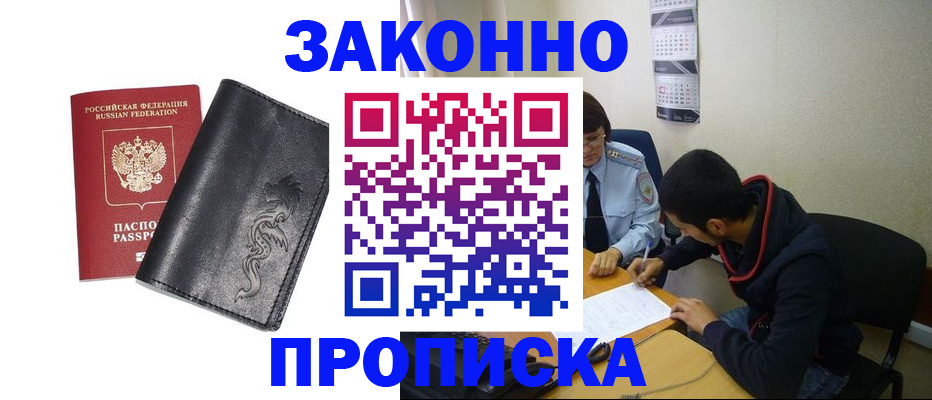 прописка штамп в Химках