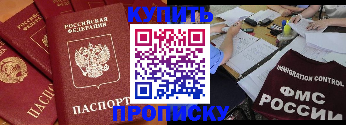 временная регистрация для всех в Химках
