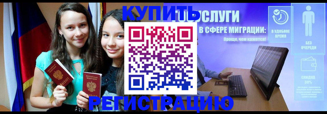 прописка для работы в Химках